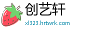 创艺轩